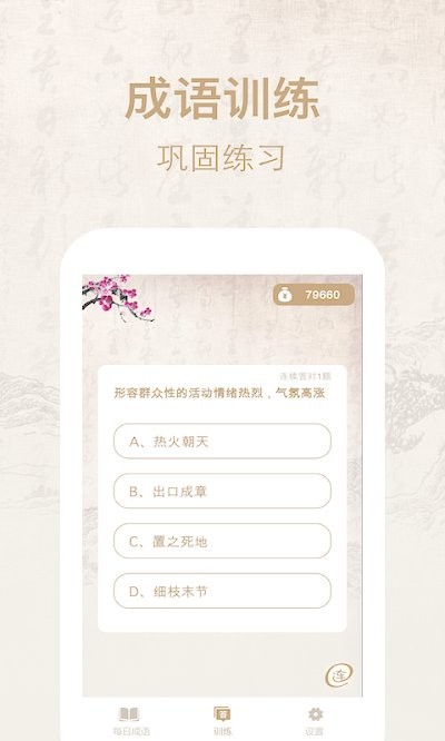 开心成语词典软件下载