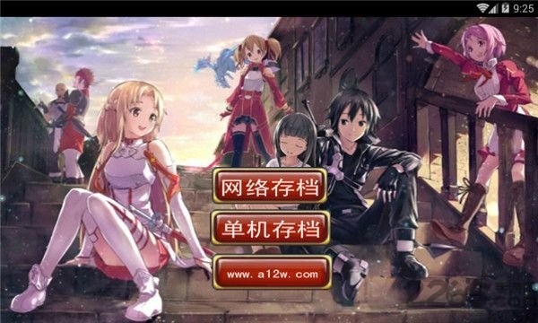 刀剑神域大冒险官方版