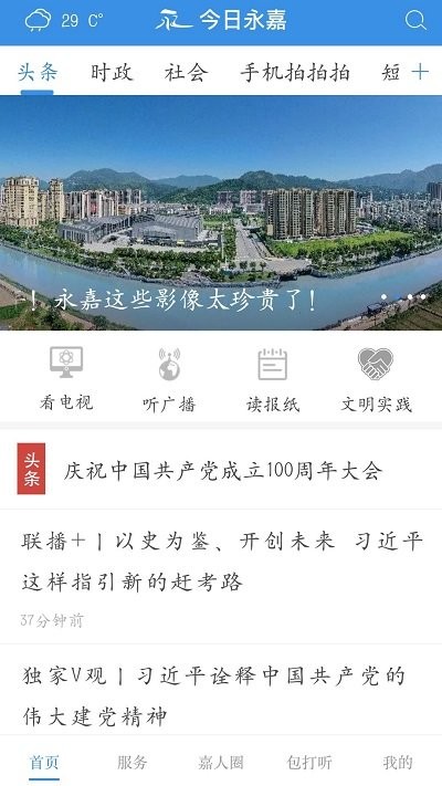 今日永嘉新闻 今日永嘉app下载