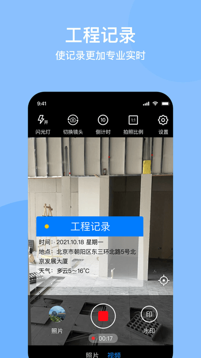 时间定位相机手机版