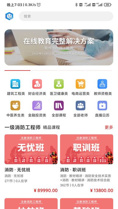 123学习平台官方版