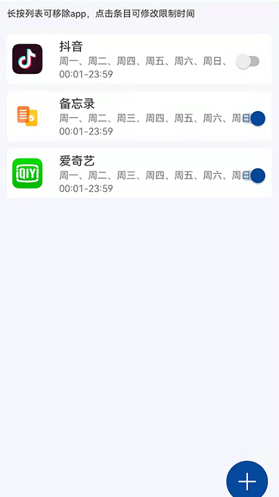 爱时间管理软件