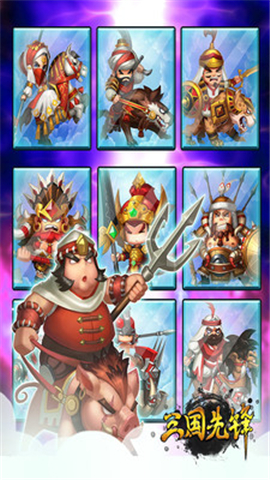 三国先锋手游