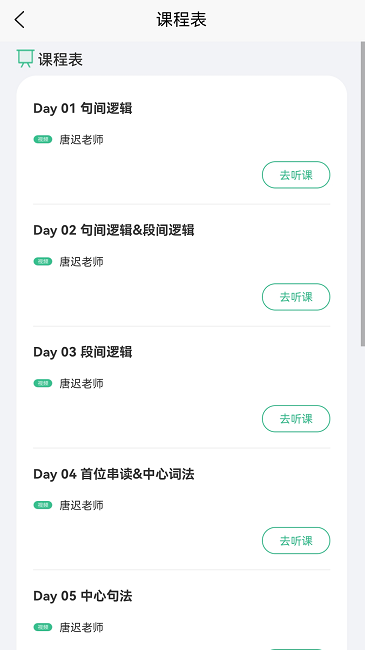 考上英语app