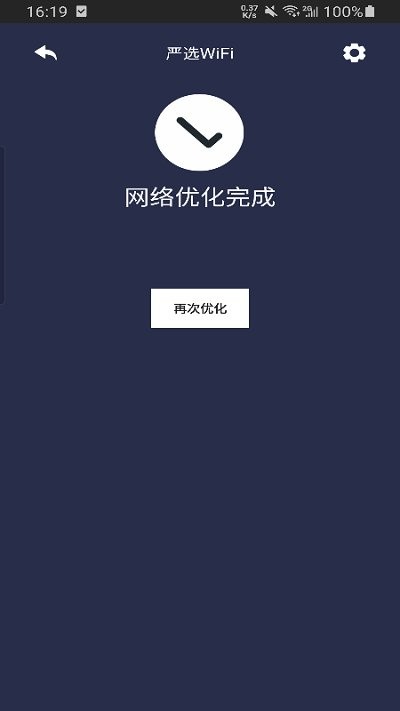 严选wifi手机版