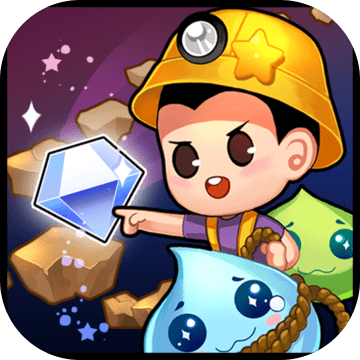 挖地寻找矿物手游