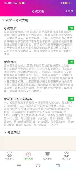 硕士研究生西医综合软件