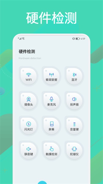 硬件检测大师app