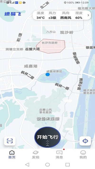 速易飞app下载