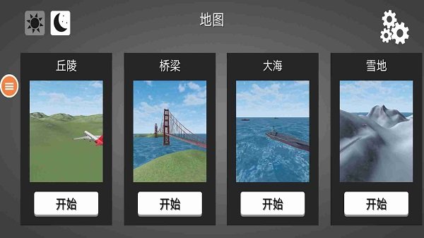 飞机横冲直撞最新版