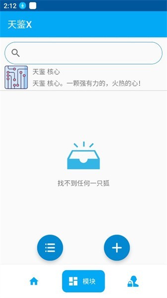 天鉴X官方版(SPatch)