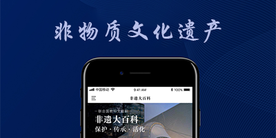 非遗app