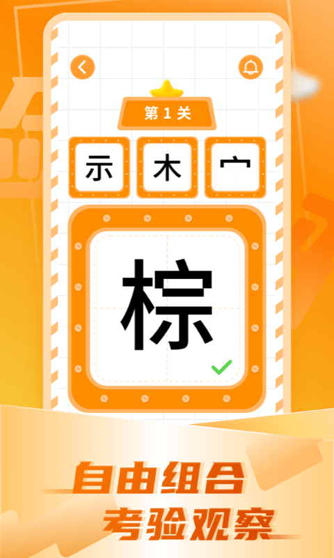 加一笔变新字手机版 加一笔变新字游戏下载