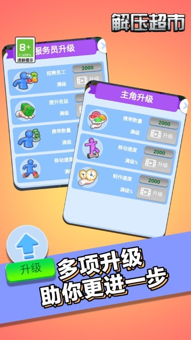 解压超市游戏