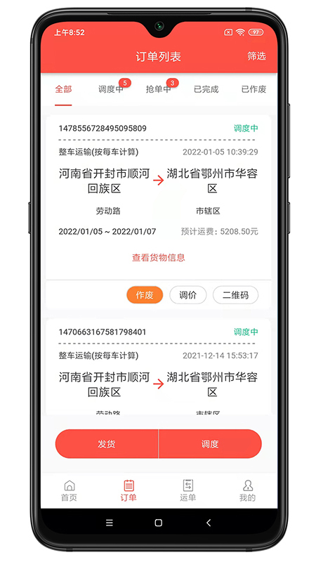 砂时递货主端平台 砂时递货主端app下载