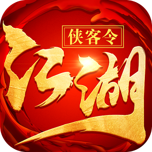 江湖侠客令内购破解版