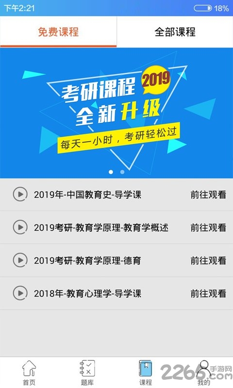 教育学考研通手机版