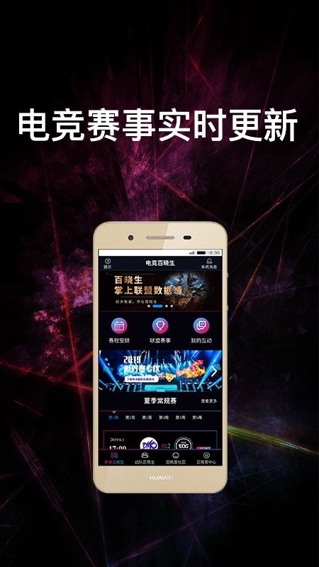 电竞资讯通手机版