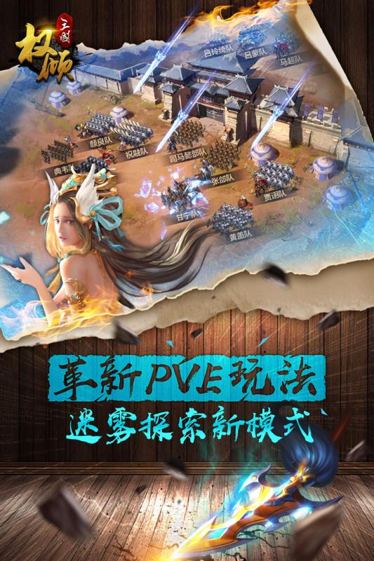 权倾三国单机版