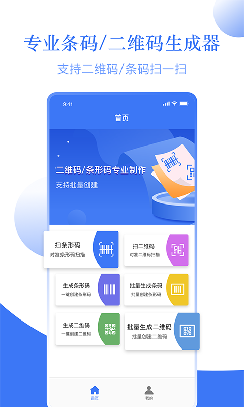 条码助手app
