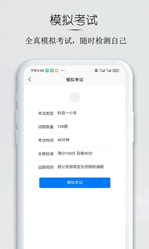 小白驾考软件