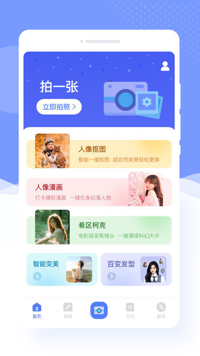 此刻美拍软件