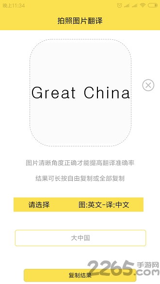 拍照图片翻译 拍照图片翻译手机版下载
