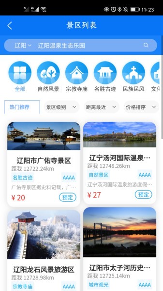 辽阳文旅客户端