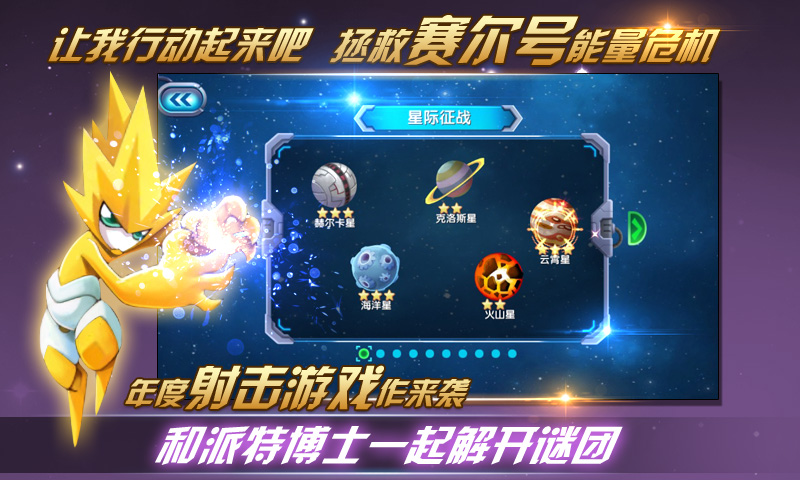 赛尔号之烈火苍穹手机版