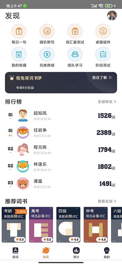 极兔背词最新版下载
