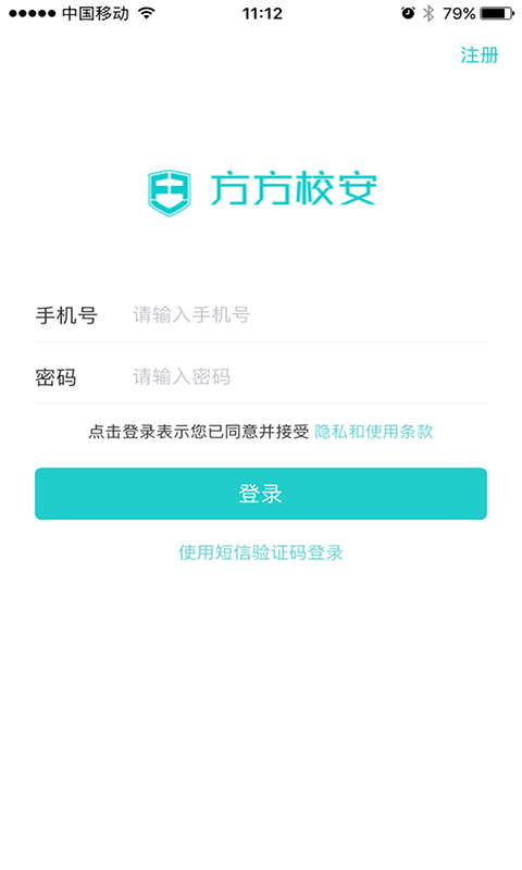 方方校安官方版