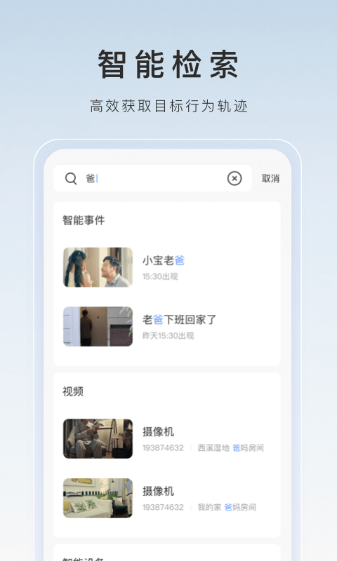 萤石云视频HD版