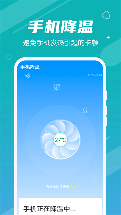 雪雪手机清理大师最新版