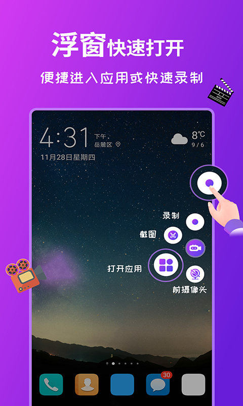 屏幕录制软件手机版