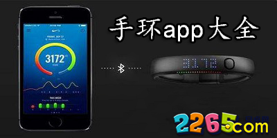 手环app