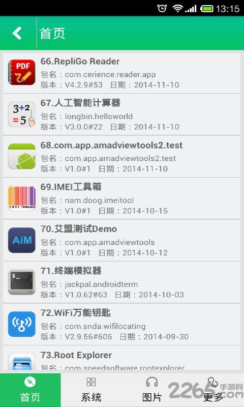 万能系统卸载器手机版