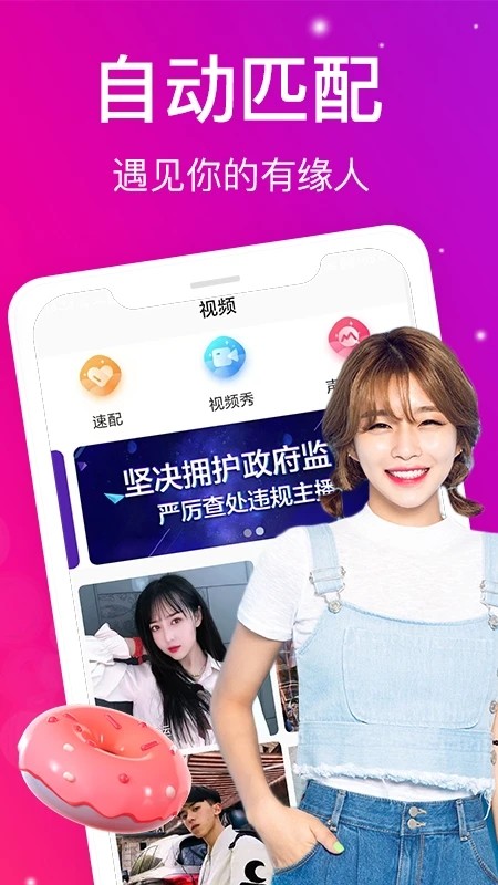 遇聊视频聊天交友app