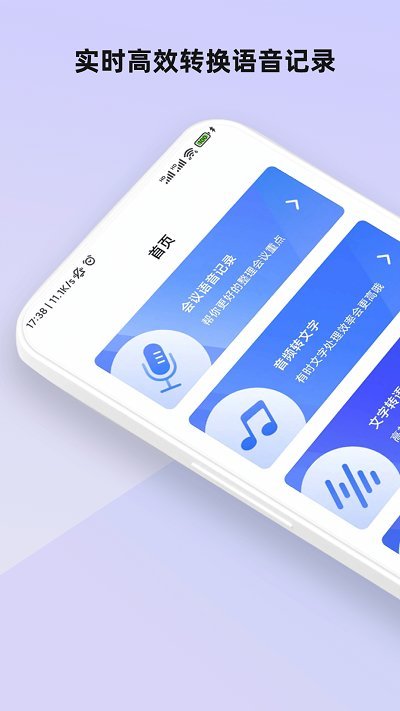 会议语音备忘录软件