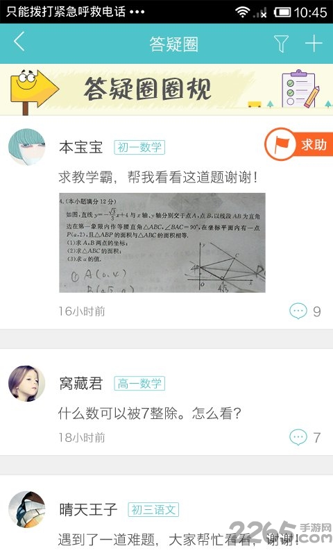 飞越培训学校手机版下载