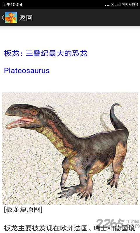 恐龙多多软件