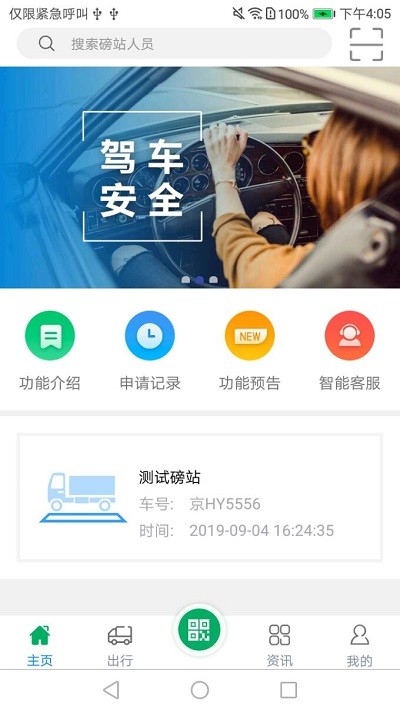 衡器宝司机版 衡器宝司机版app下载