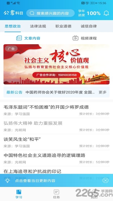 执业药师公需客户端 执业药师公需手机版下载