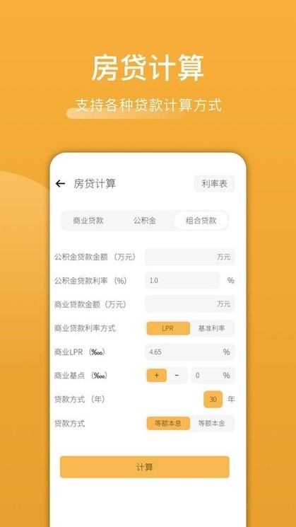 木鱼计算app