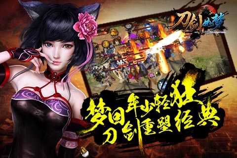 刀剑如梦手游