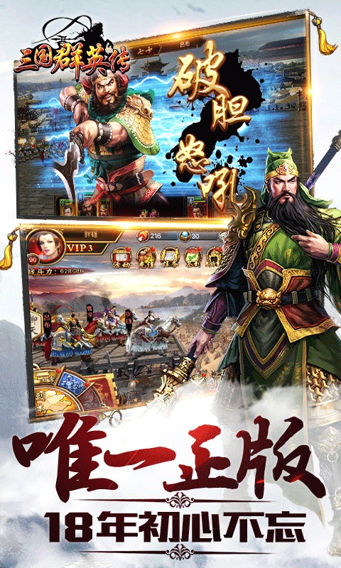 三国群英传9手机破解版