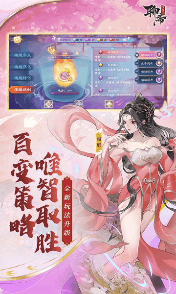 聊斋搜灵录腾讯版