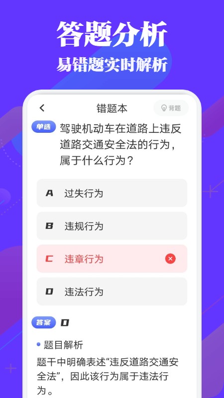驾考必过秘籍官方版 驾考必过秘籍app下载