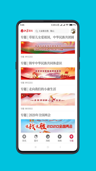 北疆新闻手机版