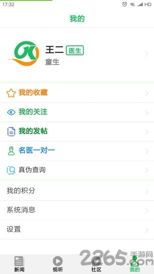 馨健康最新版