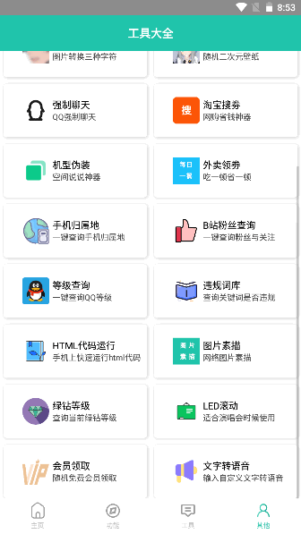 迷茫工具箱最新版